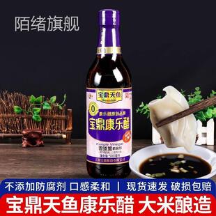 上海宝鼎天鱼康乐醋500ml 凉拌饺子专用调料虾蟹食用醋 家用小瓶装