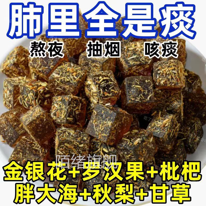 甘草枇杷糕金银花罗汉果去口火臭养调生理零食老祛少痰润喉膏糖果