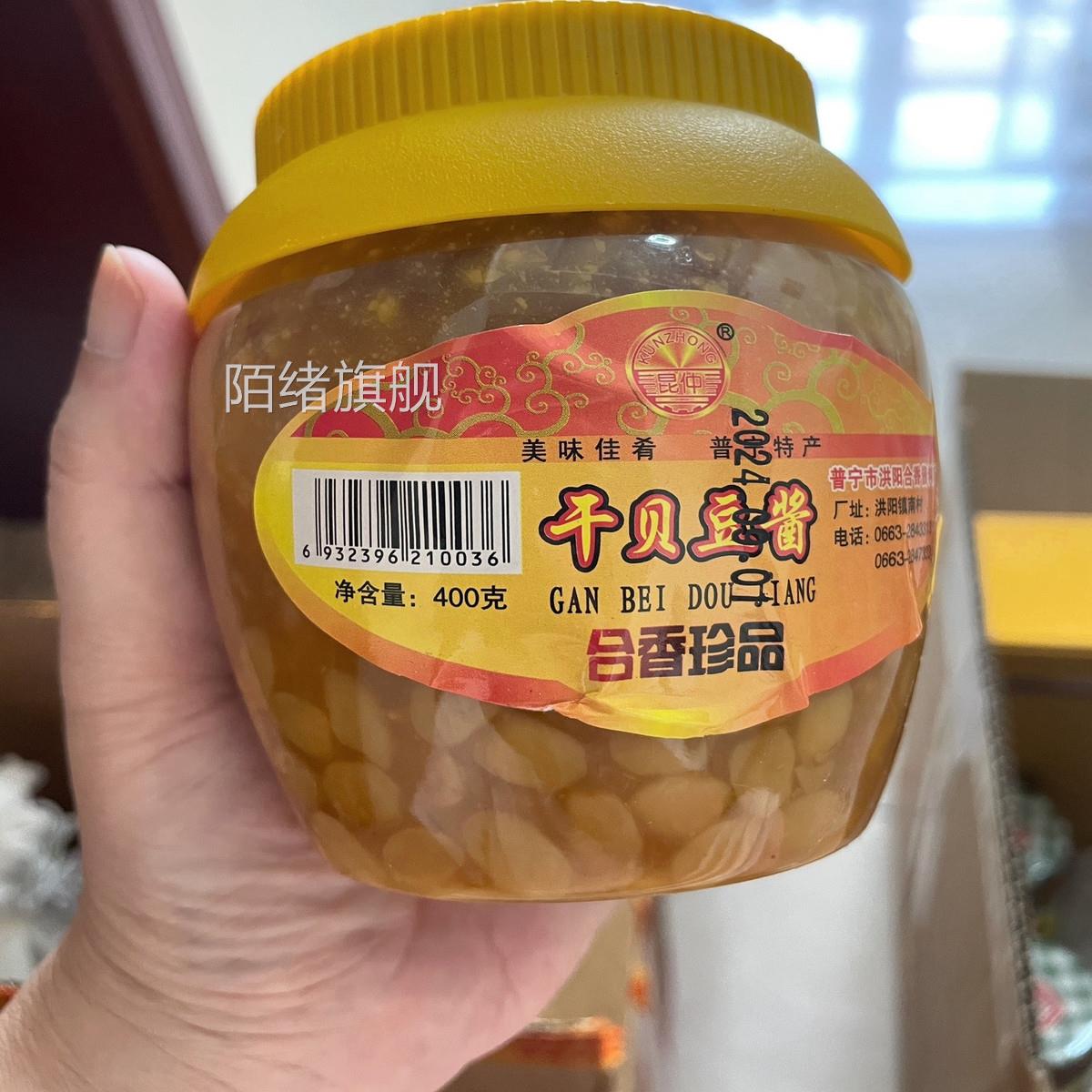 昆仲普宁豆瓣酱 400g潮汕特产正宗干贝豆酱瑶柱蒸鱼炒菜砂锅