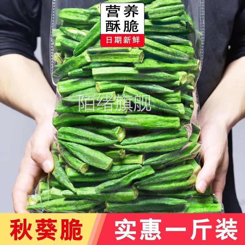 黄秋葵干秋葵脆片脱水即食蔬菜干果蔬脆儿童孕妇休闲小吃零食
