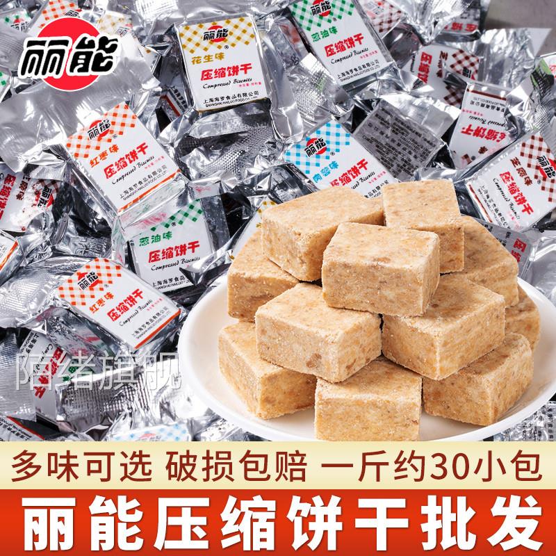 丽能压缩饼干干粮早餐代餐储备食品小包散装学生口粮好吃儿童零食