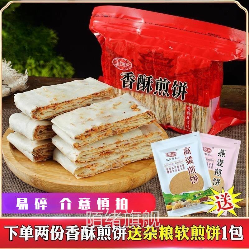金宏煎饼山东特产曲阜香酥煎饼正宗农家手工夹馅煎饼零食1000g包