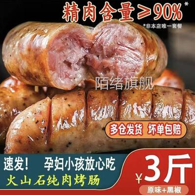 儿童火腿肠无添加地道火山石烤肠纯肉原味黑胡椒午餐台湾肉肠脆皮