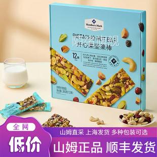 山姆官方旗舰店会员超市代购 心果坚果棒代餐能量棒360g独 零食开