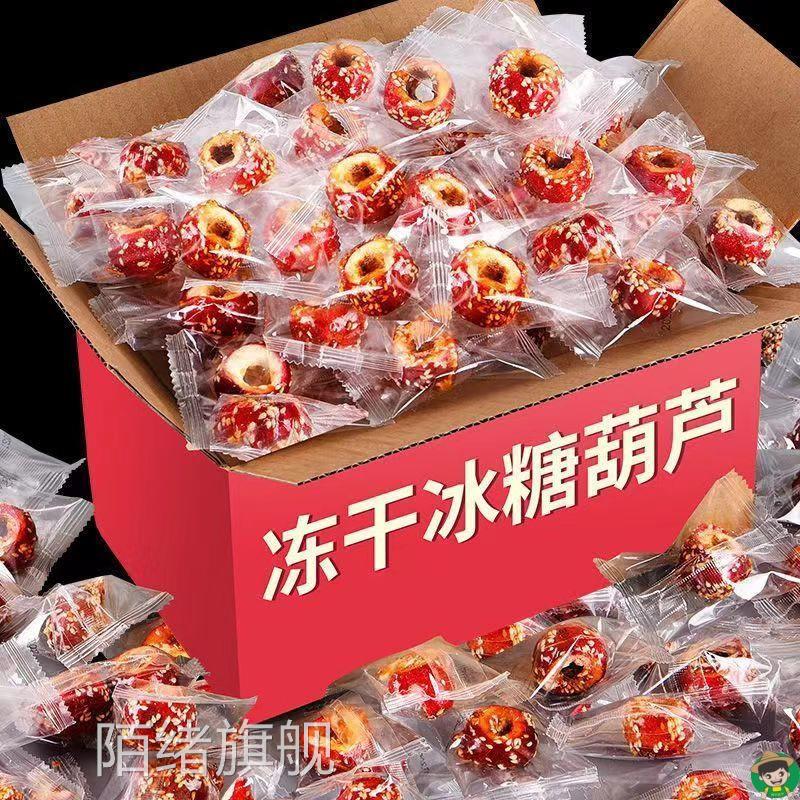 冻干冰糖葫芦无核空心山楂球果脯蜜饯独立包装酸甜酥脆解馋小零食