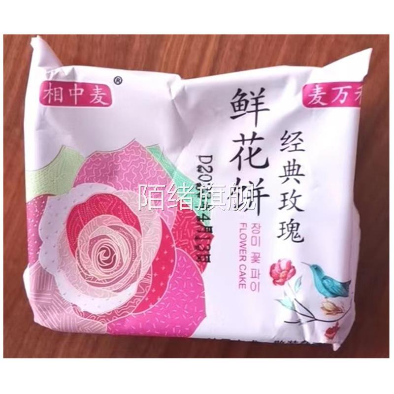 好吃的麦万和新鲜现做玫瑰饼云南特产鲜花饼网红零食小吃糕点点心