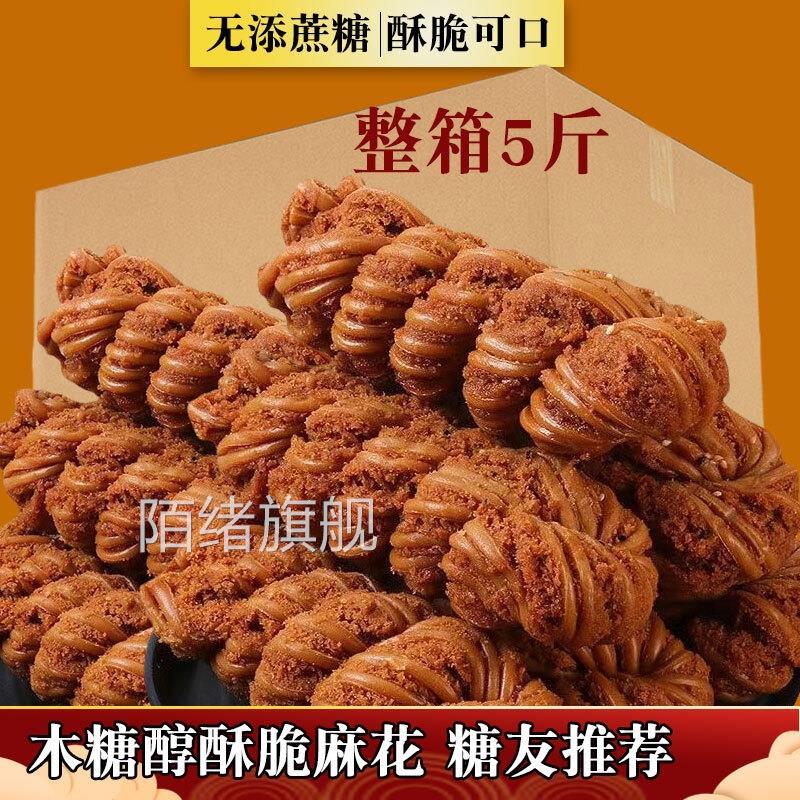 天津十八街木糖醇无糖精酥脆大粗麻花糖尿人食品零食专用整箱5斤