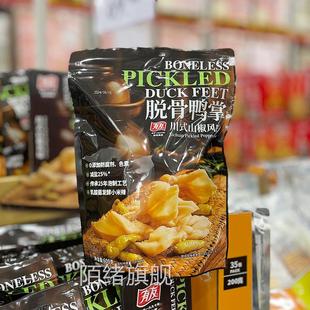 有友 MM超市代购 脱骨去骨鸭掌 山椒风味600g 川式 山姆会员店