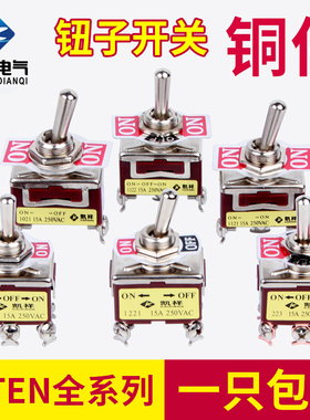 钮子开关2档摇臂开关扭子开关拨动开关3档E-TLEN1021拨杆扭动开关