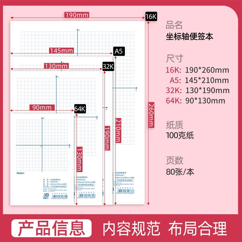 坐标轴便签本无粘性易撕函数初中坐标轴网格纸平面直角Y坐标系便