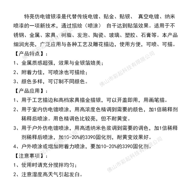 仿电镀金属漆描金描银r漆仿电镀镜面银漆亮白银漆镜面黑漆金箔漆