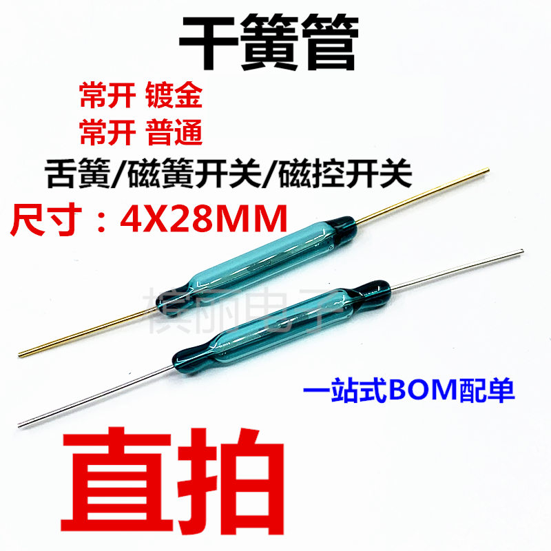 1份5只 干簧管/舌簧/磁簧开关/磁控 2X14MM 3X2N0MM 4X28MM 常开