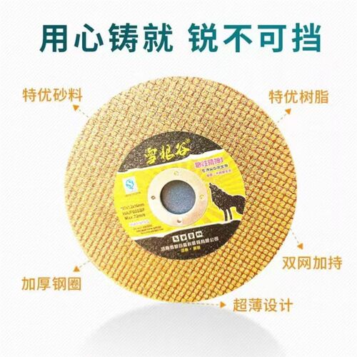 角磨机片107g*1.2*16双网100超薄金属切铁不锈钢专用 雪狼谷切割
