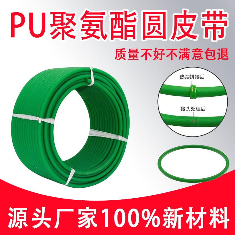 PU聚氨酯圆皮带火接绿色粗面/红色光面工业O型环形传Y动带圆带工