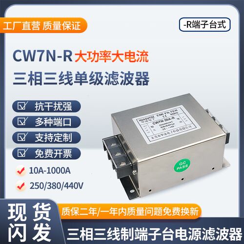 CW7N-60A/80A/100A-R三相三线变频器电源滤波Q器抗干扰380V大电流