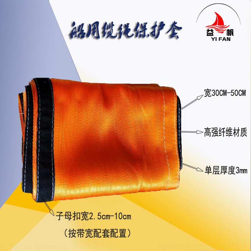 船用缆绳保护套魔术贴耐磨防割定制缆绳钢丝尼P龙绳可粘贴涤纶护