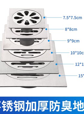 方形不锈钢加厚防臭地漏洗衣机地漏小地漏盖7.5/8/9/1T0/12/15cm