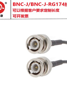BNC公头转公头 BNC双公头 BNC-J转CBNC延长线50-1.5 RG174纯铜线