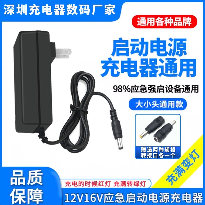 12V16V汽车应急启动电源充电器搭电F宝线锂电池专用24V强启动电源