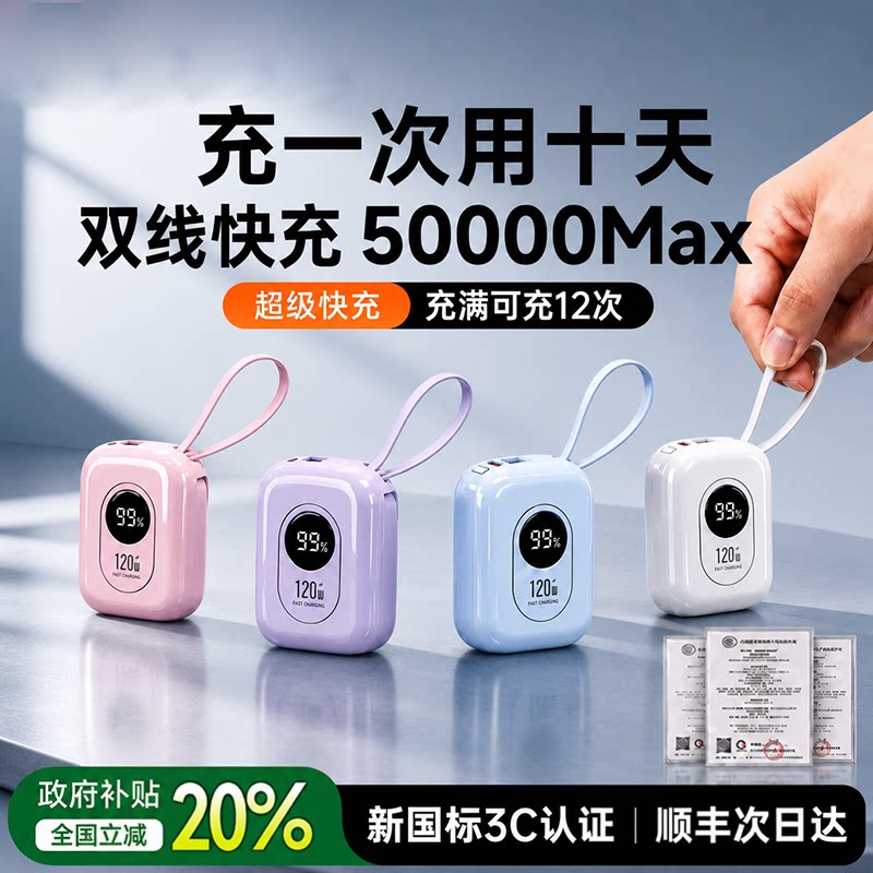 【50000M可上飞机】充电宝3C认证2026新款20000毫安3快充120w大容量超薄小巧便携移动电源适用苹果18Pro小米