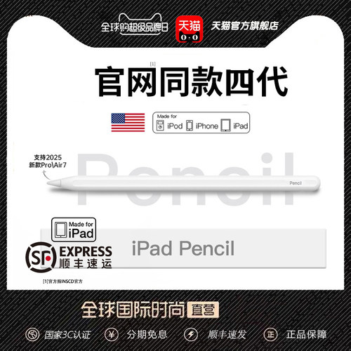 适用于苹果原版PencilPro触控笔
