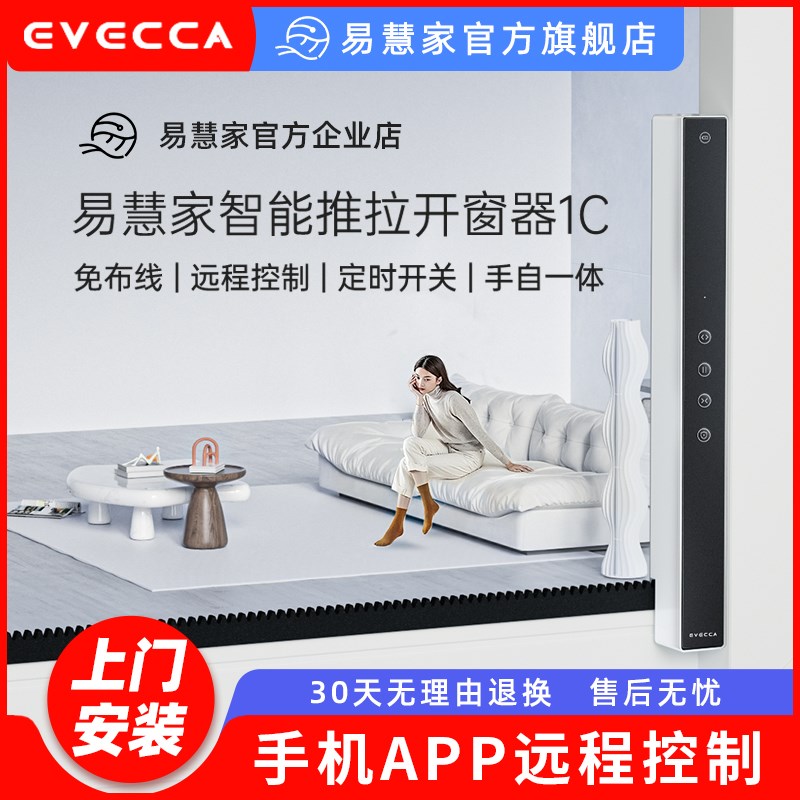 易慧家推拉窗平移窗智能开窗器涂鸦APP免布线语音控制推窗器