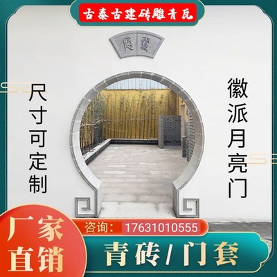仿古砖细古建园林庭院门套砖雕苏式徽派月亮门中式将军门海棠门套