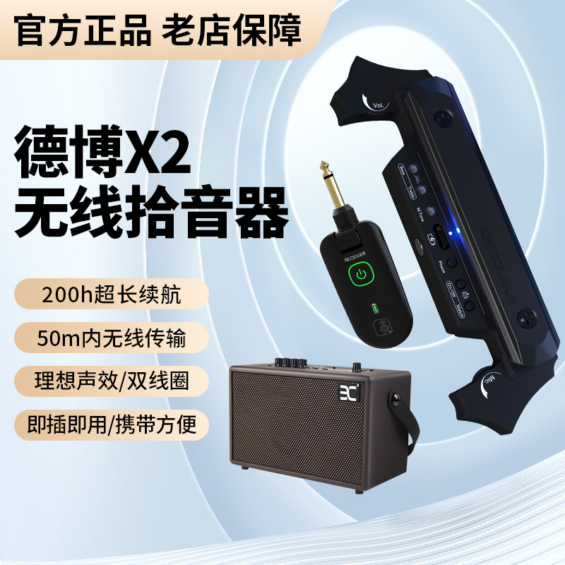 DOUBLE吉他拾音器德博X2无线连接音箱民谣木吉他免开孔可打板内录