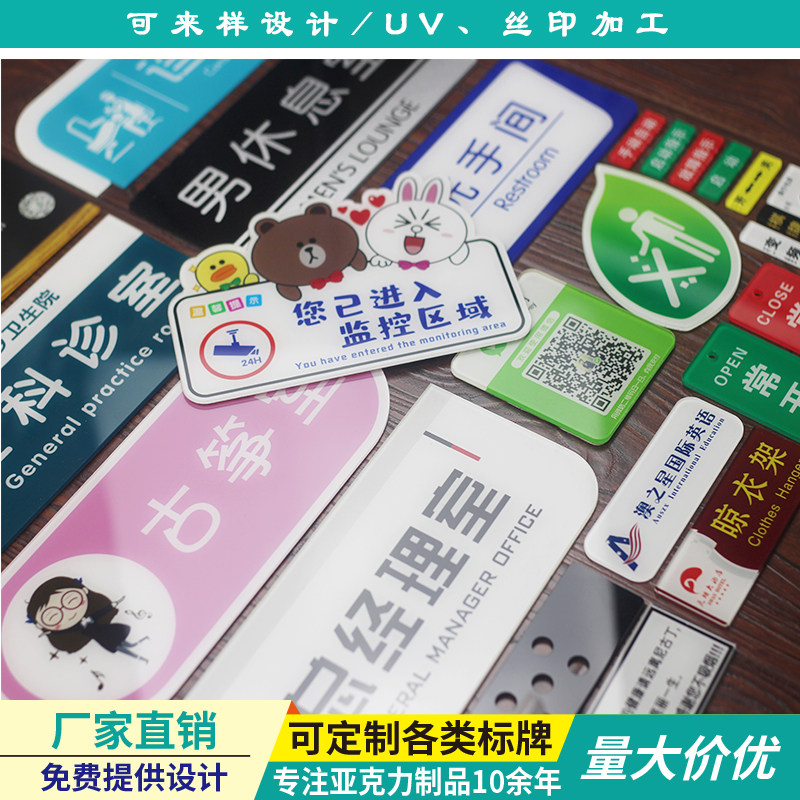 标牌定做亚克力标识牌塑料小牌子定制UV丝印警示标志贴牌号码门牌