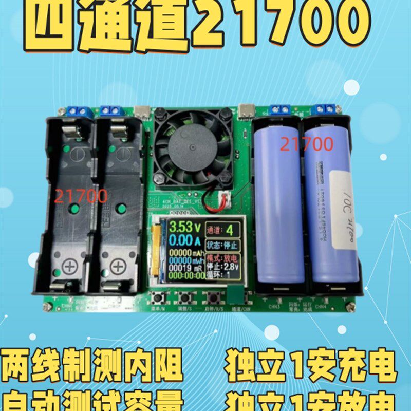 四通道18650锂电池容量检测仪DIY自动充电放电仪寿命内阻测试仪