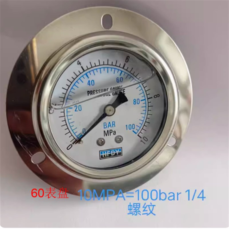 HFDY水压液压油压表轴向带边抗震耐震压力表25/40/60mpa YN60ZT