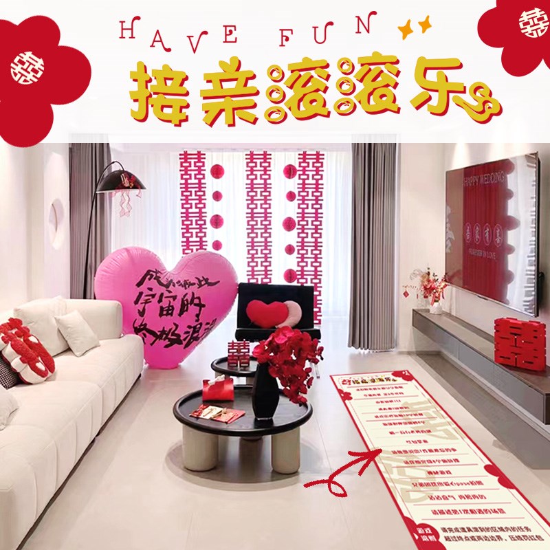 接亲滚滚乐结婚礼堵门整蛊新郎小游戏道具创意定制diy搞笑