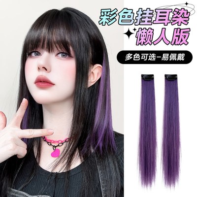 紫色短发挑染假发片挂耳染发片彩色假发条一片式隐形接发漂染