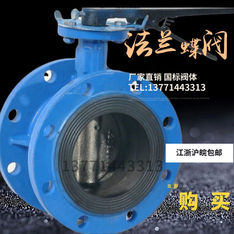 D41X-10/16手柄法兰蝶阀 手动蝶阀dn40 50 65 80 100 125 150 200