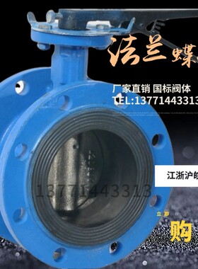 D41X-10/16手柄法兰蝶阀 手动蝶阀dn40 50 65 80 100 125 150 200