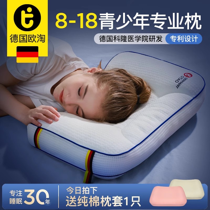 Otao青少年枕头学生宿舍8-10-12-15岁以上护颈椎助眠儿童枕头专用