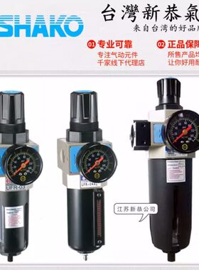 SHAKO台湾新恭UFR-02调压过滤器03 04压阀UFR-06/08D气动联件