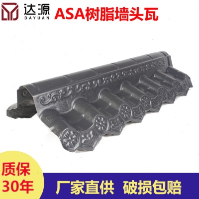 仿古围墙瓦墙头瓦片 ASA树脂瓦配件 马头墙装饰塑料瓦加厚屋檐瓦