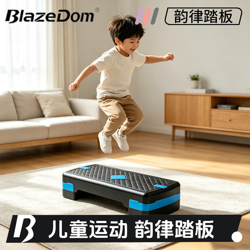 健身踏板家用儿童有氧踏步韵律踏板开合跳运动体能训练台阶脚踏板