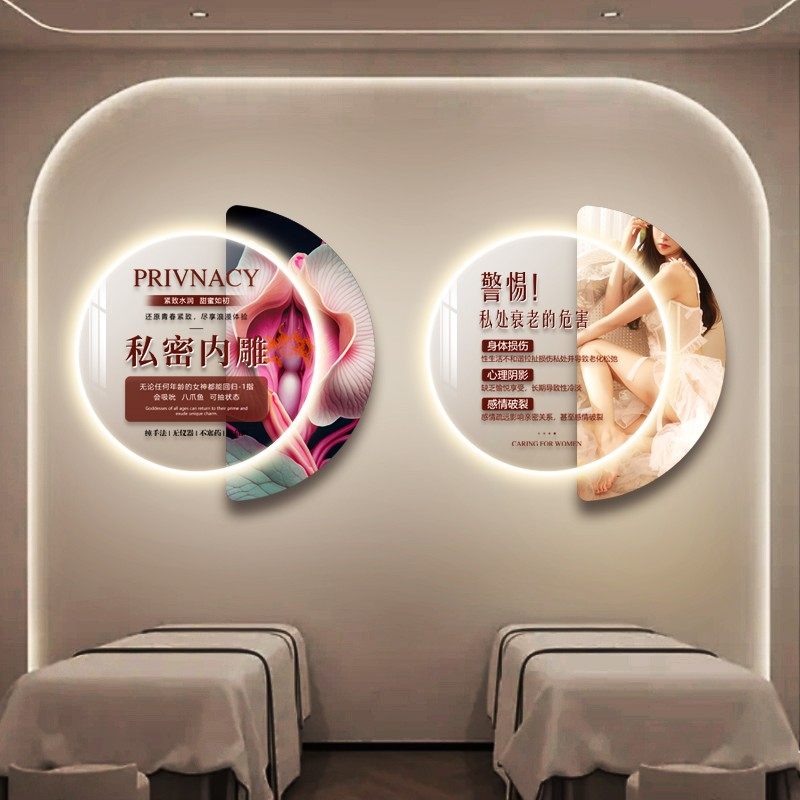 美容院装饰画医美私密房间保养挂画妇科产后护理抗衰紧致带灯壁画,家居饰品,现代装饰画,淘宝优惠券,粉丝福利购,淘宝优惠卷