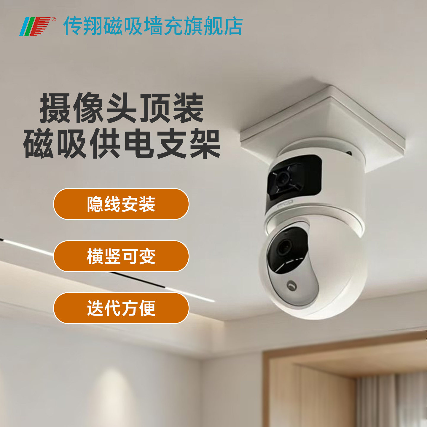 摄像头无绳供电支架顶装磁吸
