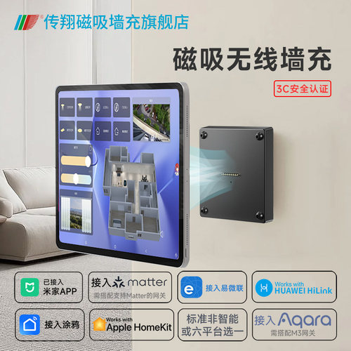 传翔塑料磁吸墙充平板快充通用