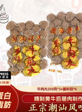 嘉之派潮汕手打正宗牛肉丸牛筋丸