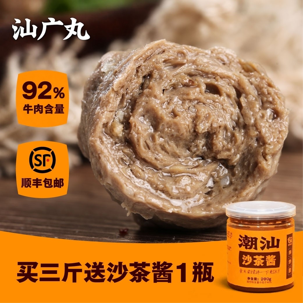 潮发潮汕正宗低脂牛肉丸火锅