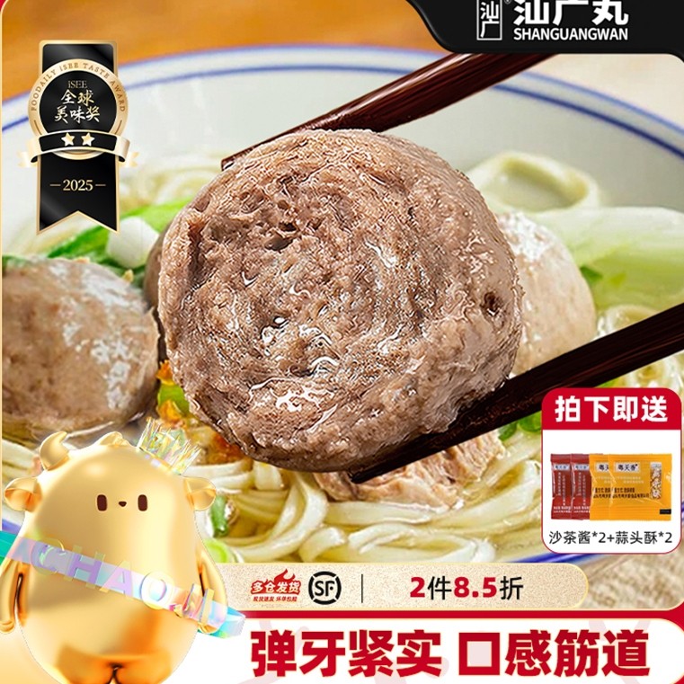 汕广丸潮汕正宗牛肉丸火锅烧烤