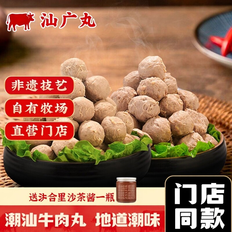 八合里潮汕手打双拼牛丸牛筋丸