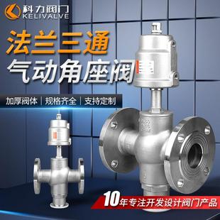 供应角座阀三通流道双层弹簧垫片加厚缸体法兰三通气动角座阀