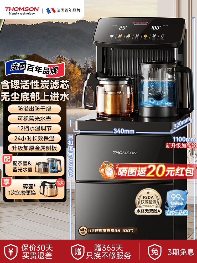 THOMSON法国汤姆逊茶吧机新款家用全自动智能底部上水高端饮水机