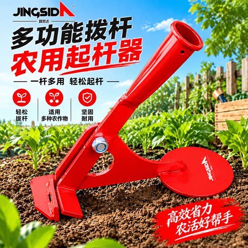 晶思达德国品质锰钢玉米杆起杆器