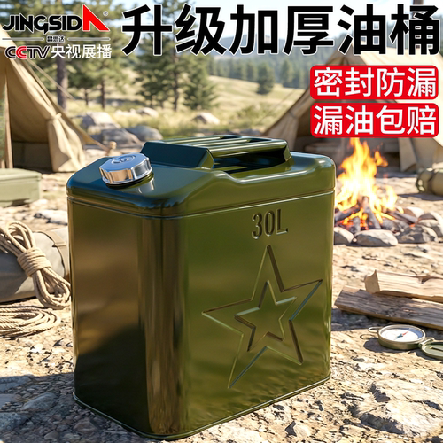 加厚铁油桶汽油桶30升20升